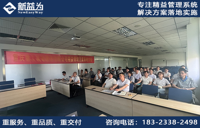 精益管理咨询
