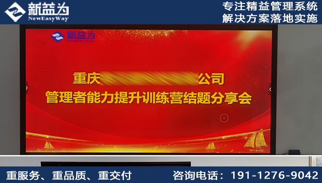 管理者能力提升培训