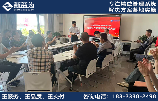 精益生产管理咨询