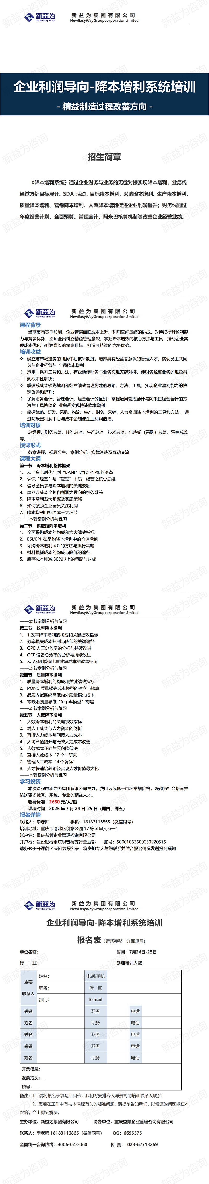 重庆2025.07 企业利润导向-降本增利系统培训