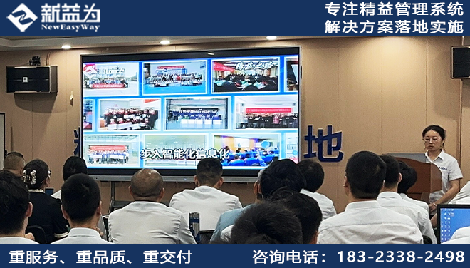 新益为季度会议